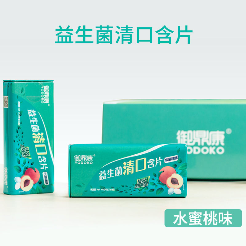 御鼎康清口含片