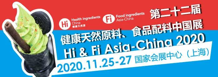 高福记生物走进第二十二届健康天然原料、食品配料中国展